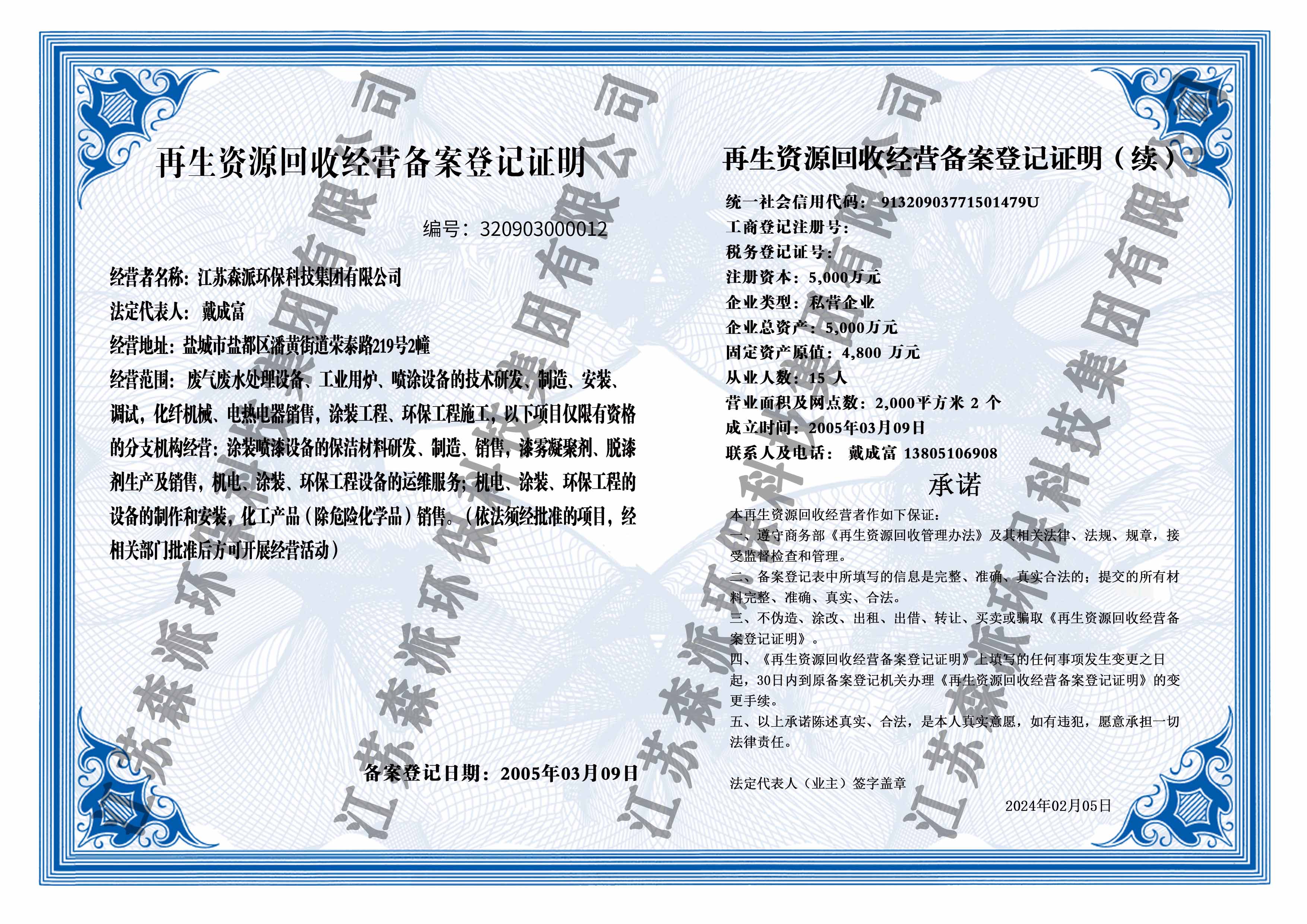 再生資源回收經營備案登記證明